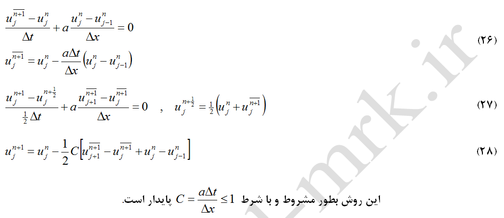 فرمولاسیون روش مک‌ کورمک برای حل معادله موج مرتبه اول
