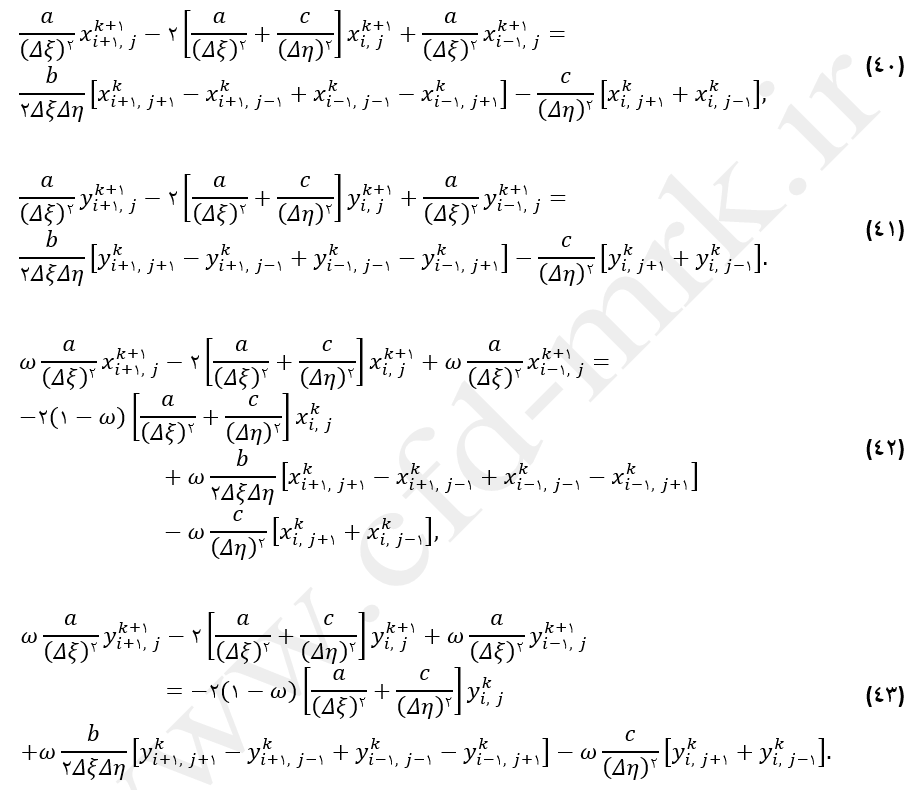 معادلات شبکه بندی باسازمان بیضوی-4