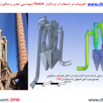 تحلیل و تصمیم‌سازی مهندسی