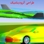 پشتیبانی طراحی مهندسی